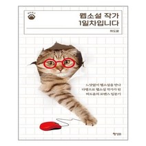 유니오니아시아 웹소설 작가 1일차입니다 행성B, One color | One Size