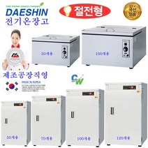 대신 전기온장고 DS-50-1 DS-50-2 DS-70 DS-100-1 DS-100-2 공기밥 온장고 보관고 다용도 업소용 대형밥통 절전형, DS-502(앞문형)절전형