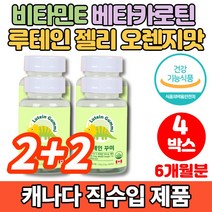초등학생 초등 고학년 중학생 청소년 주니어 어린이 키즈 아이 유아 씹어먹는 루테인 베타카로틴 구미 젤리 눈 영양제 류태인 비타민e 마리골드꽃 추출물, 4박스