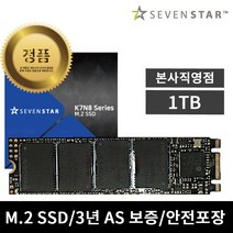 세븐스타 SSD M.2 2280 NGFF SATA3 K7N8 1TB 하드 노트북 컴퓨터 고정나사증정