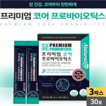프리미엄 코어 프로바이오틱스 probiotics 유산균 분말 가루 파우더 휴대용 스틱 직장인 주부 남성 여성 노인 어르신 락토바실러스 람노서스 플랜타룸 퍼멘텀 살리바리우스, 3박스, 30포