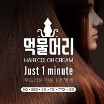 국산 기린화장품 천연 1분염색 헤어컬러 크림 새치 오징어먹물 모발 자연 갈색 흰머리, 먹물머리 5호 - 자연갈색