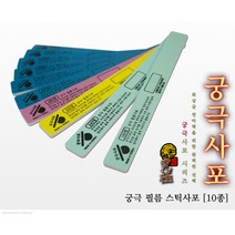 궁극 YMF180 필름 스틱사포 (2개입) (선택), 600방