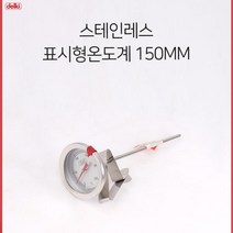 OT 2716 델키 스테인레스 조리 표시온도계 15cm 튀김요리, ▷상품선택◁