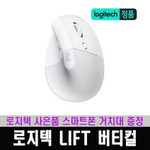 (한국 로지텍코리아 정식 수입 제품) 로지텍 LIFT 리프트 버티컬 무선 인체공학 마우스 / 로지텍 스마트폰 거치대 사은품 증정, 페일그레이