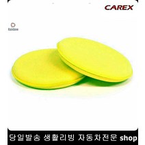 쏘렌토왁싱 크루즈왁싱 K9왁싱 소나타왁싱 세차패드 왁싱패드