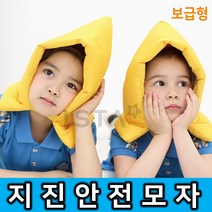 지진방재모자(보급형)재난방재모자 아동어린이용/성인용 옐로우, 1개