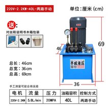 유압실린더 유압프레스 릴호스 소형 유압 장치 오일 맞춤형 스테이션 펌프 스테이션, 28.220V2.2KW