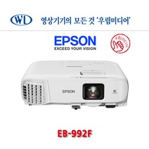 엡손 EB-992F / 프로젝터/홈프로젝터/빔/4000안시 회사 업무 회의용 강당용 학원용 업소용 매장용 카페용