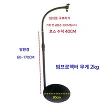 빔프로젝터 거치대 침대 옆 소파 바닥, 30 하단 호스 일반-170