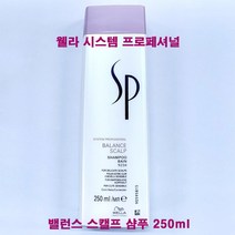 웰라 시스템 프로페셔널 밸런스 스캘프 샴푸 250ml / 두피 모발 케어, 밸런스스캘프샴푸(250ml)-1개