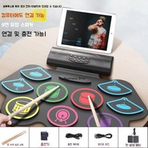 재즈 전자드럼 패드 휴대용 경량 취미 롤 어린이날 연습용 스틱 공연 입문용 심벌 선물 전기, 컬러블루투스연결APP+충전식