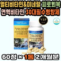 남자비타민 고용량비타민 비타민미네랄 직장인비타민 남편 종합비타민추천 남자종합영양제 남자멀티비타민 수험생 미네랄영양제 40대영양제추천 피로회복제추천 GMP인증 종합영양제