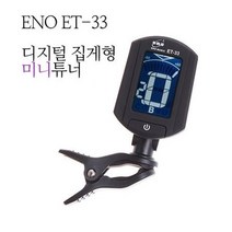 ENO 튜너기 조율기 기타 우쿨렐레 바이올린 미니클립 튜너 ET-33