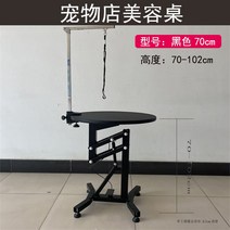 애완동물테이블 애견 미용 테이블 강아지 미용의자 숍 반려견 미용기 반려동물, 올 블랙  70cm