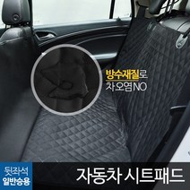 프리미엄차량방수시트 뒷좌석자동차놀이방 승용차용 - (놀이방/뒷좌석시트/방수시트/시트커버/자동차용품)