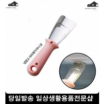 카페 베이커리 냉동 성에제거 미니삽 간편냉장고관리 손쉬운서리제거삽