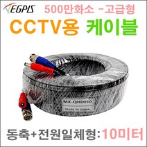 미니 AHD 카메라(이지피스 EGPIS-AHDM1300(D)(3.7mm), 동축전원케이블(10미터)