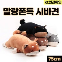 모찌 시바견 애착 인형 말랑 쿠션 베개 75cm KC안전확인 조카선물, 허니브라운 시바견 75cm