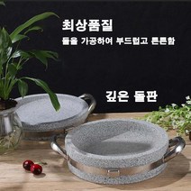 돌솥비빔밥 석솥 30cm 깊은 불판 한식판 바베큐 돌구이판 구이용돌판 삼겹살돌판 고기돌판 곱돌 돌판, 단품, 단품
