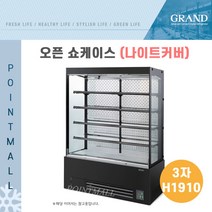 그랜드우성 GWBKPZ09FF 오픈쇼케이스 3자 W900 H1910 색상선택 각도선택, 블랙