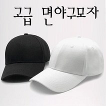 캡모자 야구모자 남자모자 여자캡모자 커플모자 여성 남성 연예인 볼캡 여름모자 순면 무지야구모자 볼캡 남녀공용 IB+6559EA