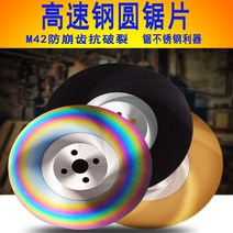 원형톱날 m42 고속 강철 금속 원형 톱날 hss 컷 스테인레스 스틸 파이프 데이터 시트 3503 파이프 절단기 드라마 필름 절단 열린 치아 35, 400x2.5x32