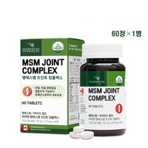 MSM 식이유황 엠에스엠 조인트 컴플렉스 디메틸설폰 먹는 식용 유황 비타민C 초록입홍합 브로멜라인 강황 관절 연골 케어 뼈 영양제 건강 기능식품 식약처 식약청 인증 인정 추천, 1병, 60정