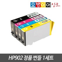 HP902 정품번들 카트리지 1SET