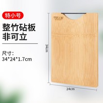 대나무 장인 통대나무 도마 곰팡이 방지 가정용 원목 주방도마 찜판 밀대와, 04 34*24*1.7 cm비입성