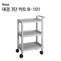 학교 실험실 작업장 이동형 운반 PVC 3단 카트 써빙 운반용, 1개