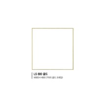 [유일산업] 욕실거울 -LS 800 골드/흑니켈, 흑니켈