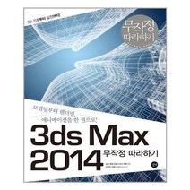 3dsmax2014 검색