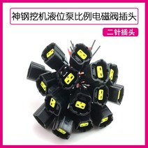 KobelcoSK1352002102503506E8 유압 펌프 비례 솔레노이드 밸브 플러그 굴삭기 액세서리, [01] 1pcs