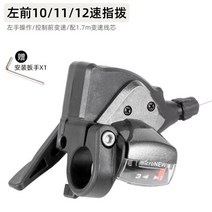 자전거변속기 속도조정기 바이크용품 속도조정, B.10/11/12속도-3단왼손