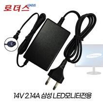 삼성LED모니터PS30W-14J1/BN44-00394M 호환 14V 2.14A 국산 로더스어댑터