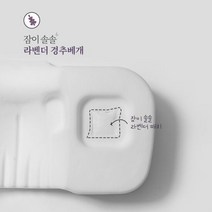 생활백서 잠이솔솔 라벤더 경추베개 호환용_라벤더패치 1세트, 단품