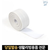 인덕션틈새 틈새보호테이프 주방방수테이프 씽크대틈새 곰팡이방지방수테이프 다용도방수테이프 창틀누수