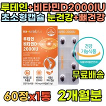 남자 영양제 아스타잔틴 빌베리 성인 눈피로 필수 눈에좋은 스마트폰 비교 지아잔틴아스타잔틴 마리골드 중년 눈영양제 루테린 지아잔틴 루테인플러스 루테인추천 비타민D 미니캡슐