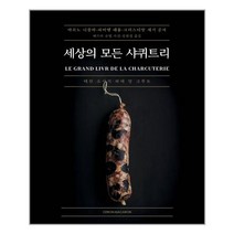 시트롱마카롱 세상의 모든 샤퀴트리 (마스크제공)