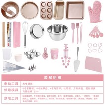 쿠키 베이킹 도구 풀 세트 입문 홈 제과 제빵 취미 소녀 감성 핑크 팬 오븐 커터 몰드 계량 주걱 실속 선물