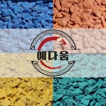 EPDM고무칩 10KG 공원 놀이터바닥 탄성포장재보수 고무칩 고무칩바인더 예다움샵 놀이터보수 탄성고무 우레탄고무-고무칩보수, 05 겨자색, 25KG, 1개