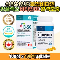 프리미엄 복합 비타민 비군 비타C 8가지 영양 밸런스 체내 에너지 비타민 B2 b군 판토텐산 칼슘 비오틴 비타민12 보충 리보플라빈 시아노코발라민 비타민씨 온가족 아버지 중년 남성 남자 영양제 추천 선물 홈쇼핑 캐나다 직수입 코스트코