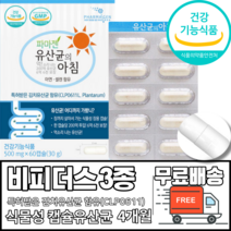 200억유산균 비피더스균 3종 식물성캡슐 장용성캡슐 유산균 프로바이오틱스 유산균 특허 엘지지 락토바실러스 가세리 루테리 장용캡슐 김치유산균 임산부 장건강 식약처인증 식약청인증, 2개월 x 1박스