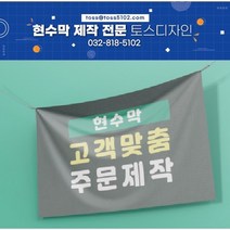 토스디자인 110cm 폭 현수막 주문 제작, 05_큐방_2000원, 01_로프 x_0원