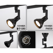 레일조명 레일등 조명 led 인테리어 조명 간접 라인 주방등 포인트 상가 카페 매장 고급, LED볼구G80-10W주광색(하얀빛)