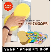 셀프세차 풍성 거품 스펀지 수세미 자동차악세사리 차량먼지떨이 차량실내꾸미기