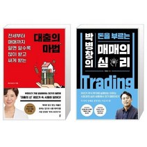 유니오니아시아 대출의 마법 + 매매의 심리, [단일상품]