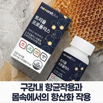 면역력높이는영양제 잇몸염증영양제 구내염원인영양제 임플란트전후 트리플 프로폴리스 2개월분