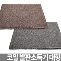 코일 발판소독기 소독용발판 신발소독기 신발소독매트, 1개